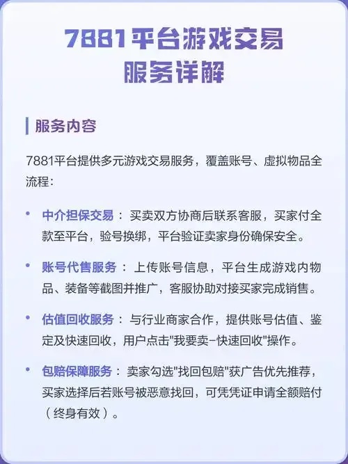 7881游戏交易平台官网首页
