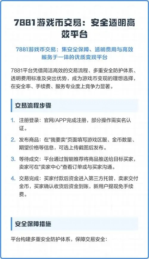7881游戏账号交易官网:安全可靠的交易平台