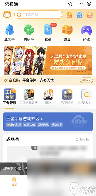 9198游戏交易平台,值得信赖的专业交易平台