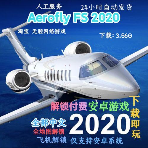 Aeroflyfs2025全飞机解锁:专业指南