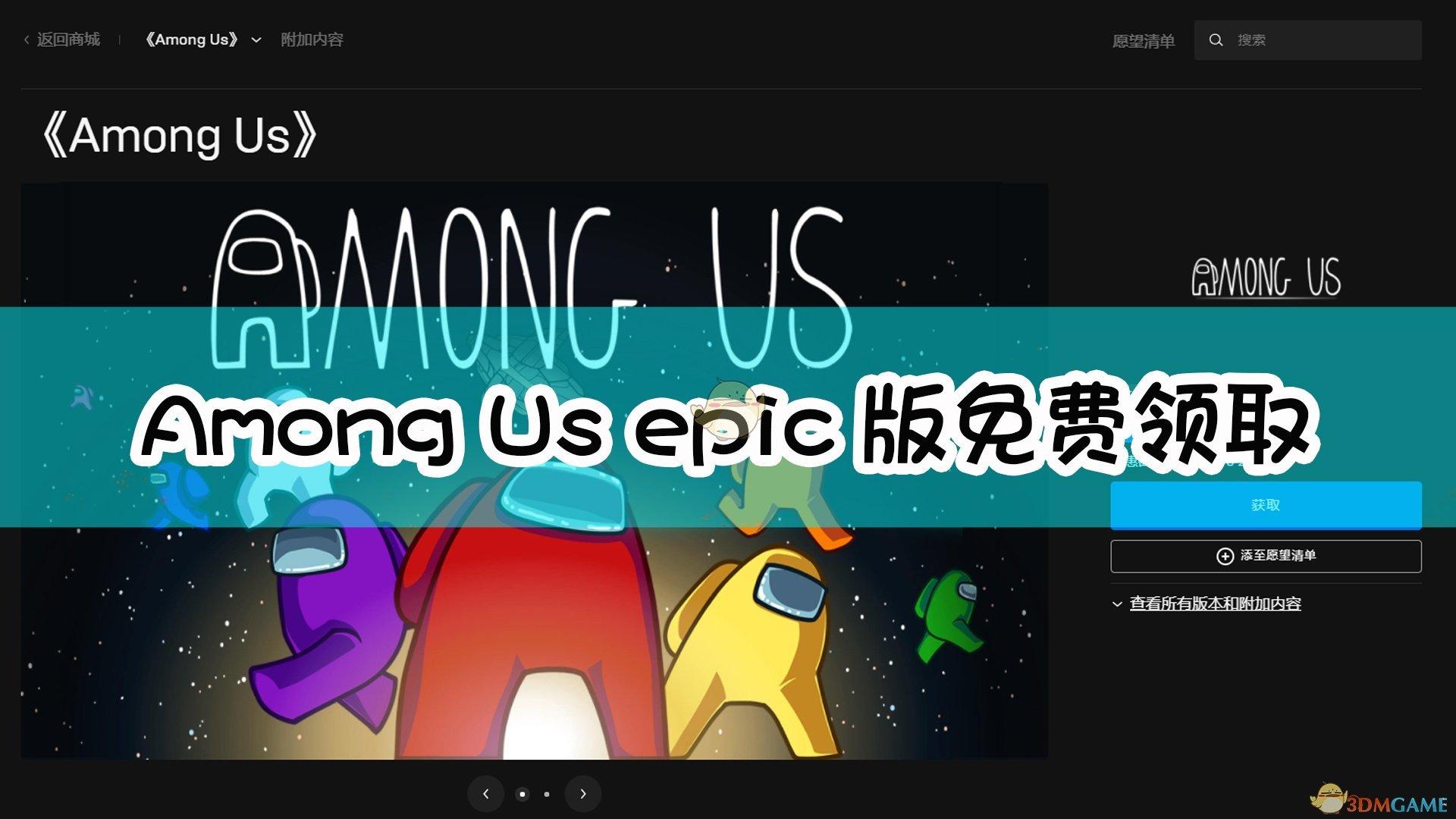 Among Us PC免安装最新版怎么玩?