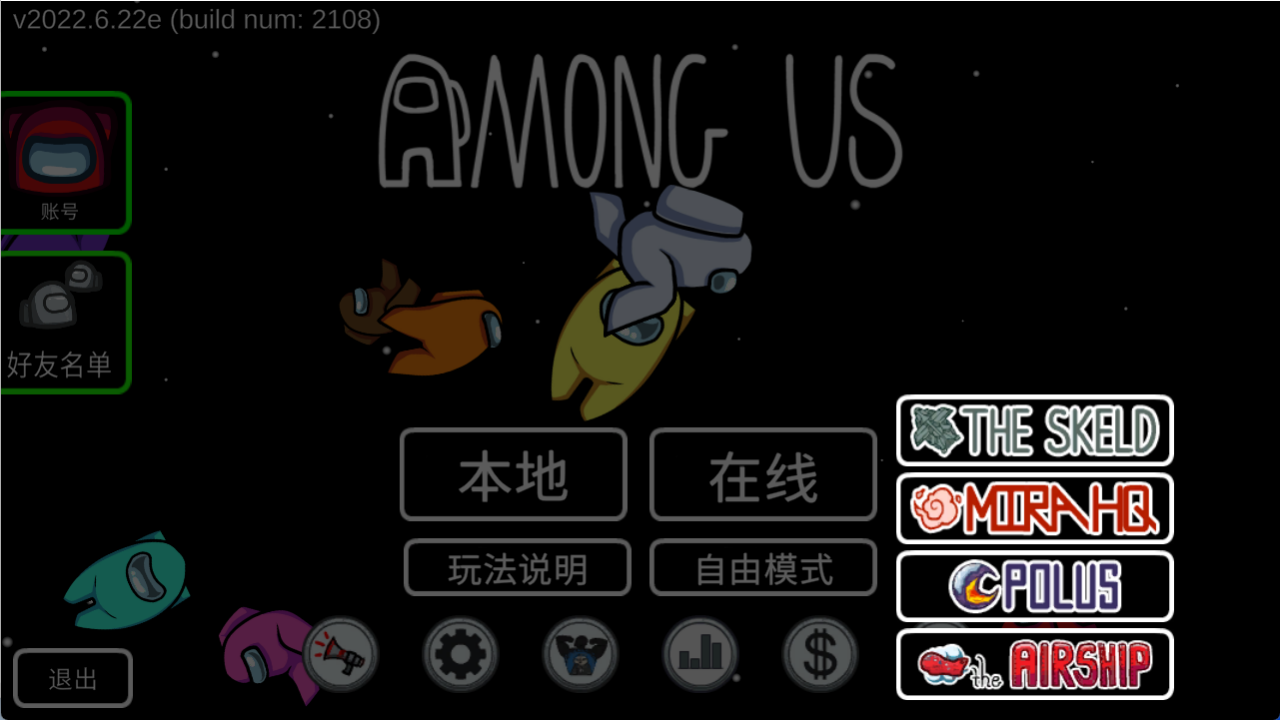 Among Us 克隆版攻略:新手怎么玩?