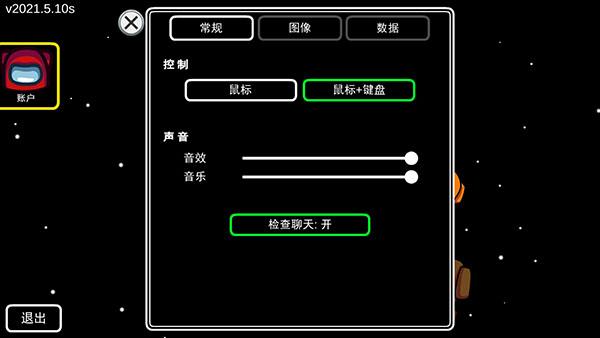 Among Us 游戏版本 v2020.11.17 全解析