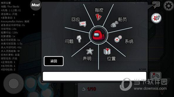 Among Us辅助中文菜单使用指南