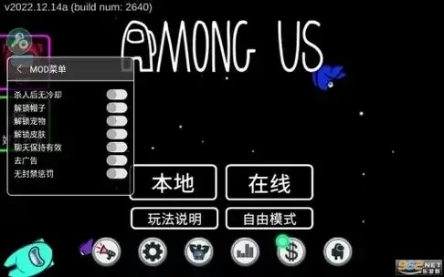 Among Us内置修改器最新版免费下载