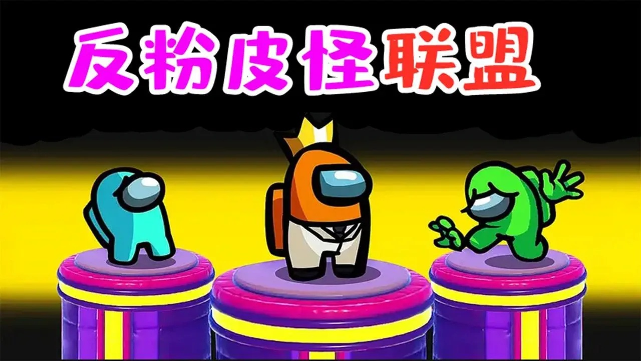 Among Us破解版免费下载指南