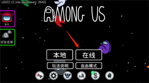 Among Us全平台互通详解