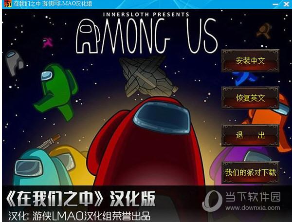 Among Us外服下载:最新版安装与玩法指南