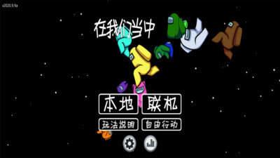 Among Us新版下载:全平台资源指南
