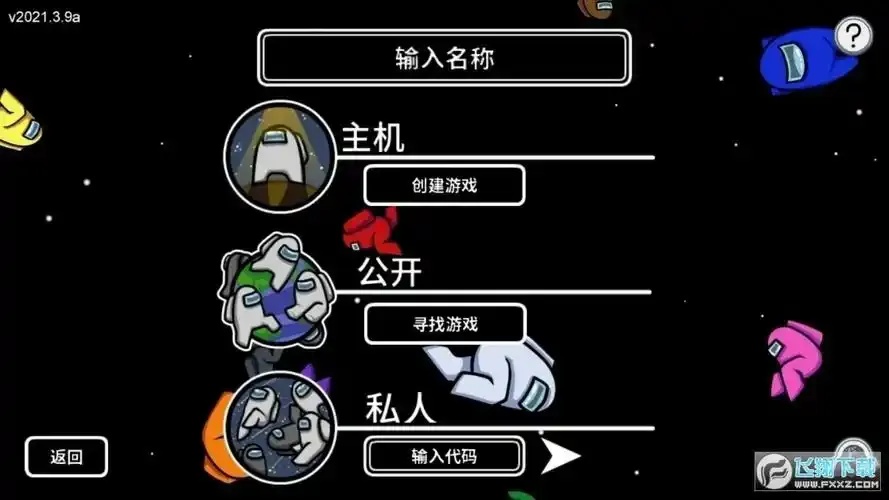 Among Us作弊辅助菜单使用教程与下载方法