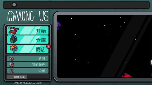 amongus官方中文版:一场惊天骗局正在发生!