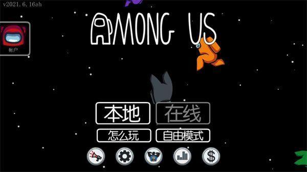 Amongus内置修改器最新版全功能