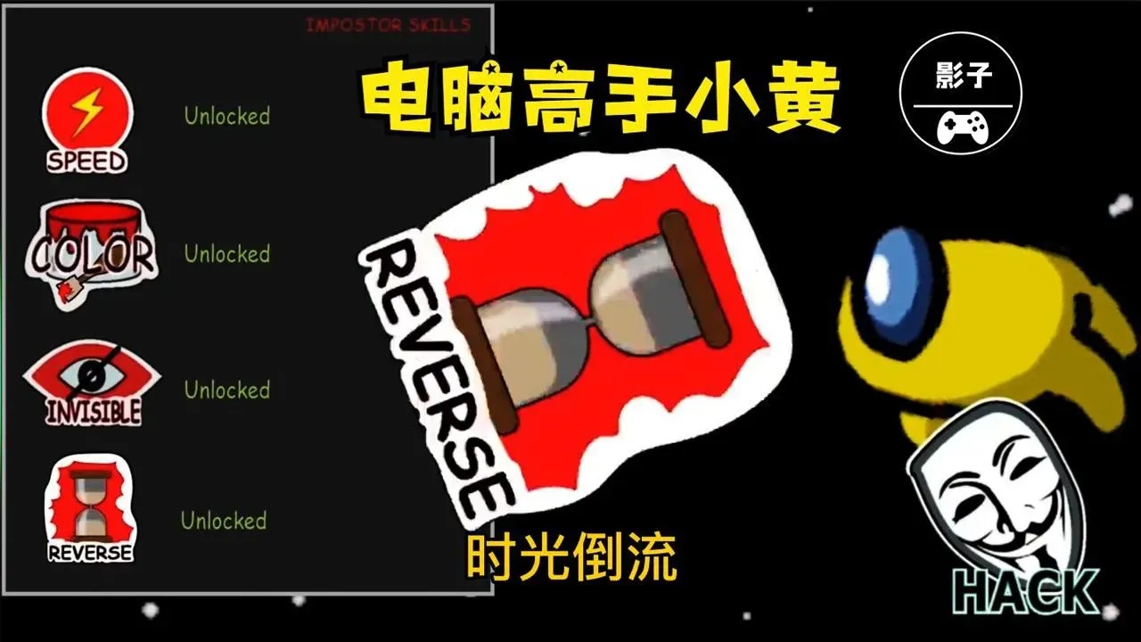 Amongus破解版