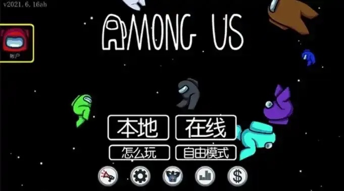 Amongus外挂电脑版:终极作弊神器,一秒氪金全解锁!