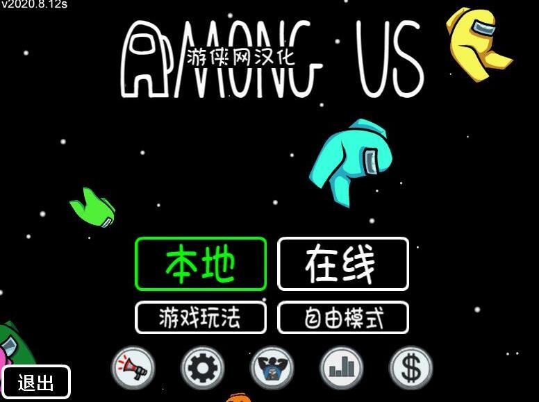 Amongus最新版本隐藏真相曝光!