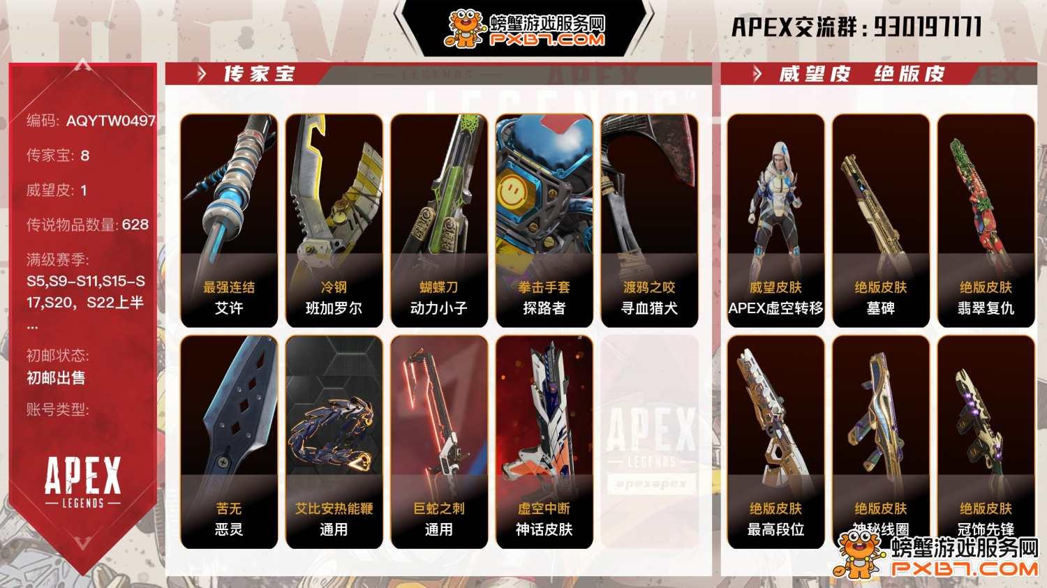 APEX黑号卡盟网购买攻略指南