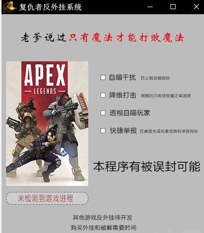 apex免费外挂稳定不封号