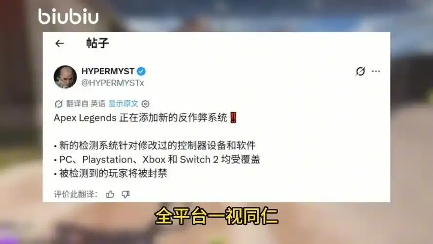 apex外挂封号封多久 永久封禁!