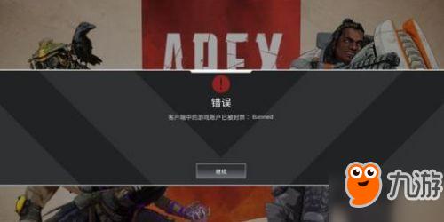 apex英雄外挂封号解析