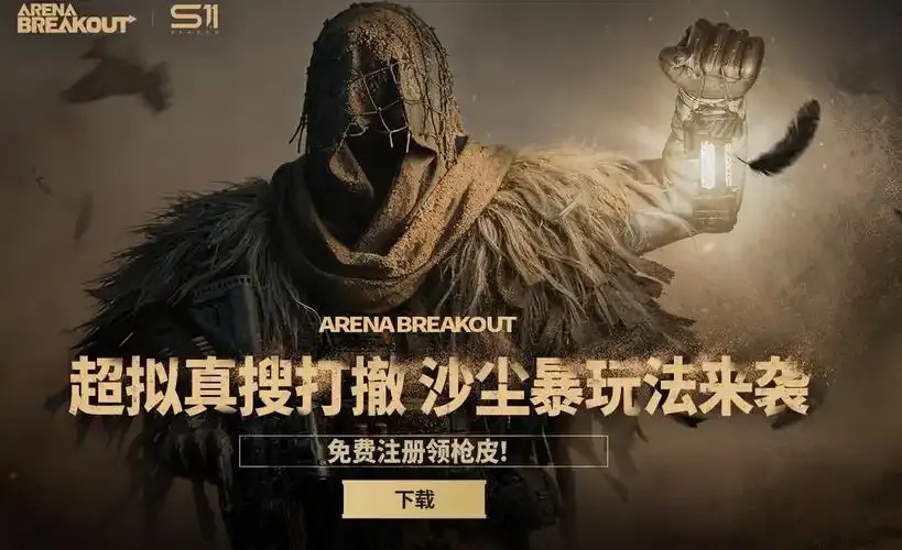 ArenaBreakout国际服外挂安装详细教程