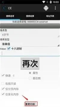 CE修改器手机版怎么用详细教程