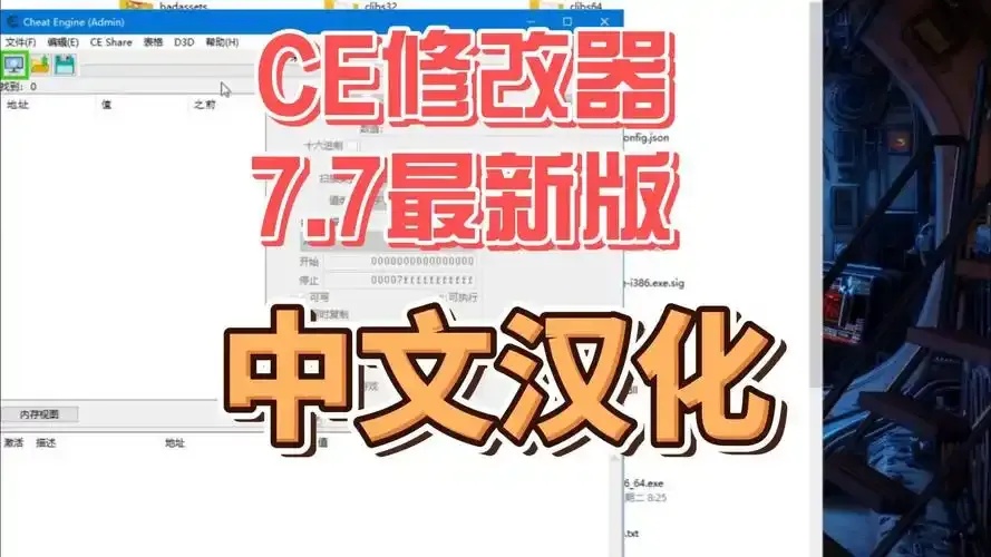 ce修改器下载