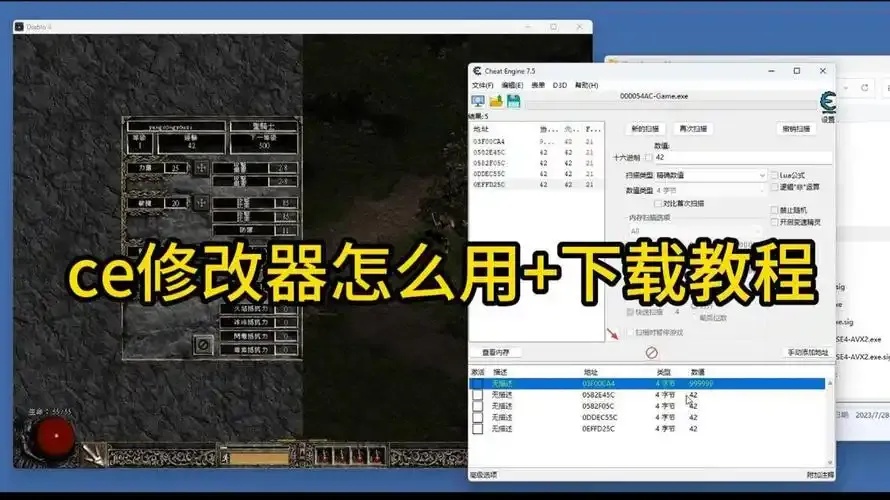 CE修改器下载使用指南:最新版CE修改器下载地址