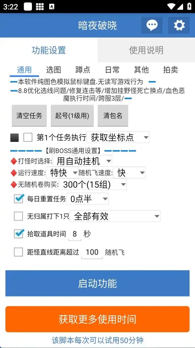 CFM挂机刷挑战脚本详细教程