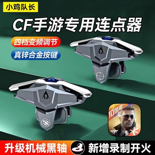 cfm物理平辅助器