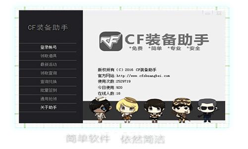 cfz装备助手:如何用它征服游戏世界?
