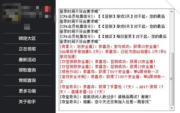 cfz装备助手:如何用它征服游戏世界?