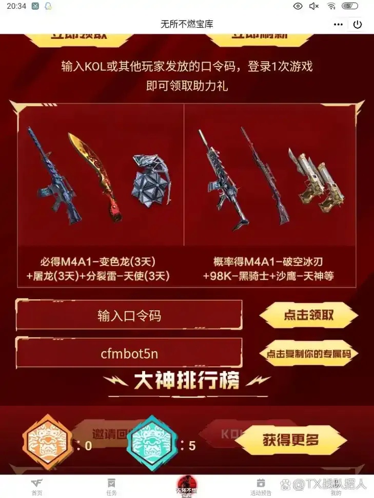 cf穿越火线2.0完整服务端+客户端
