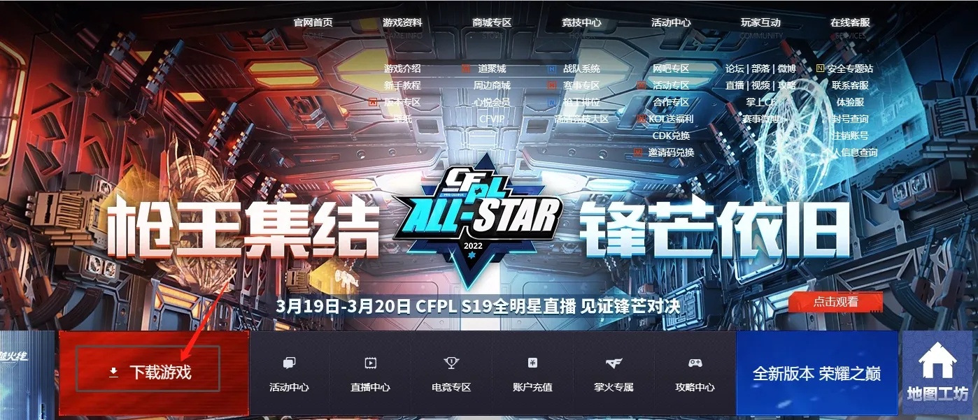 CF穿越火线电脑版下载 最新版免费下载攻略
