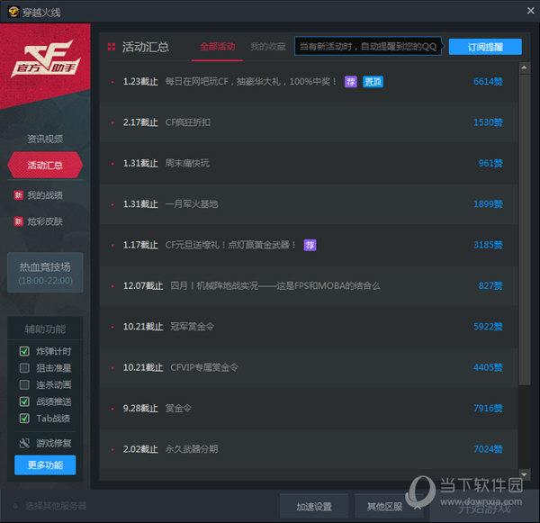 Cf穿越火线辅助菜单版下载安装图文教程