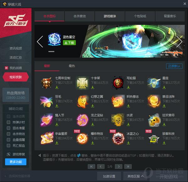 cf穿越火线辅助器使用指南