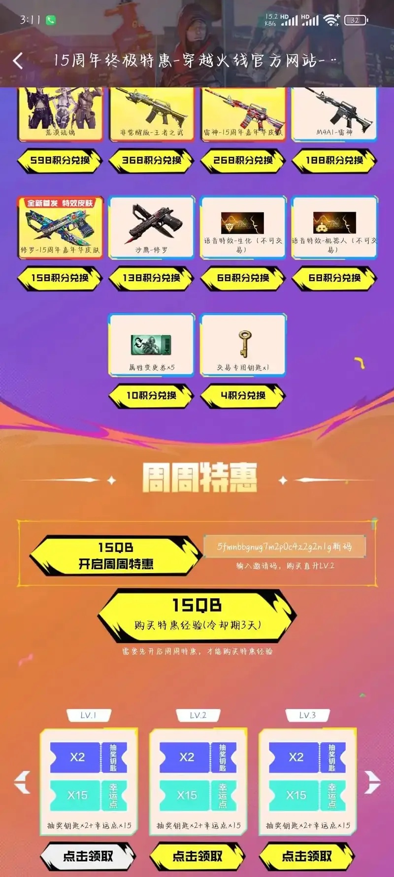 cf穿越火线官网入口官网活动网页版