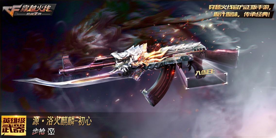 CF穿越火线破解版武器全免费电脑版下载