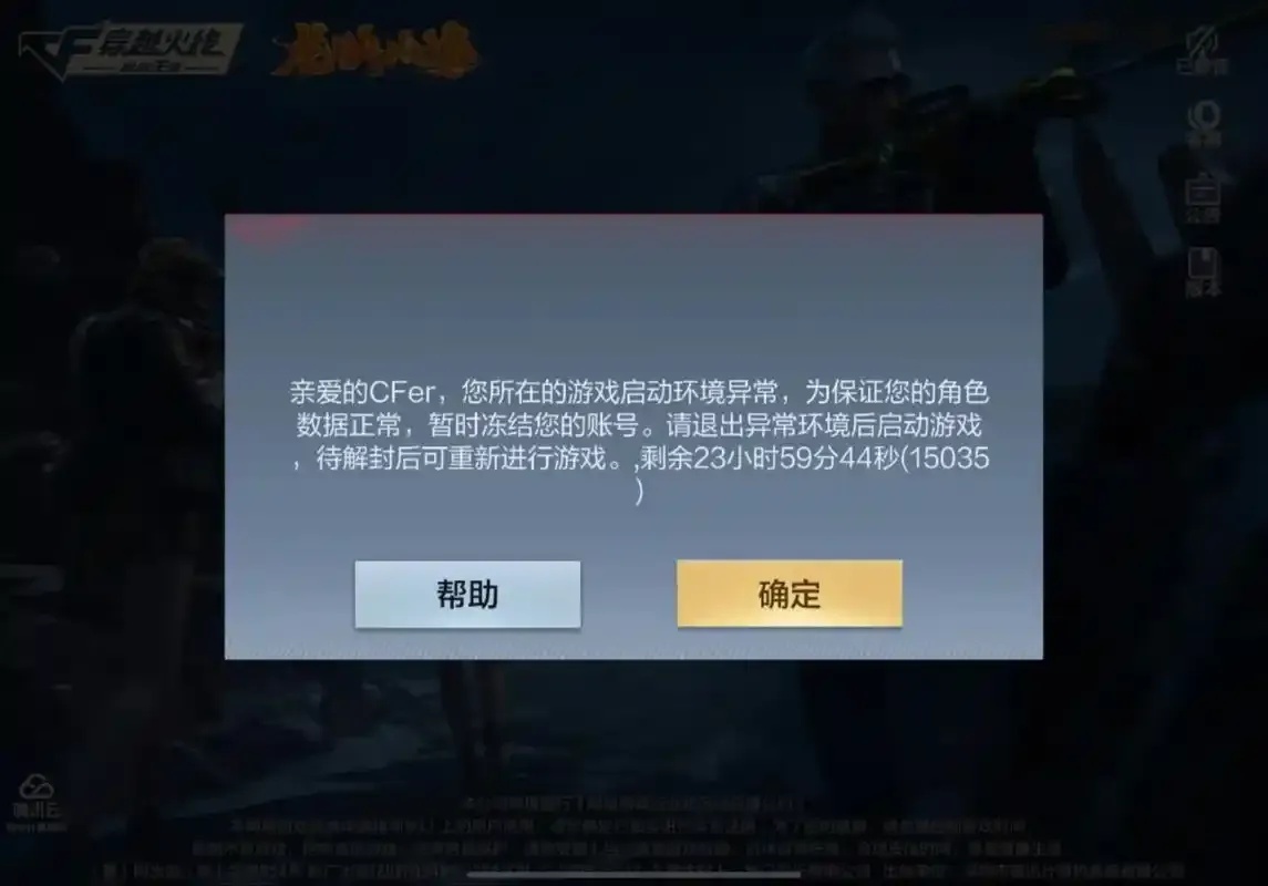 CF穿越火线账号解冻指南