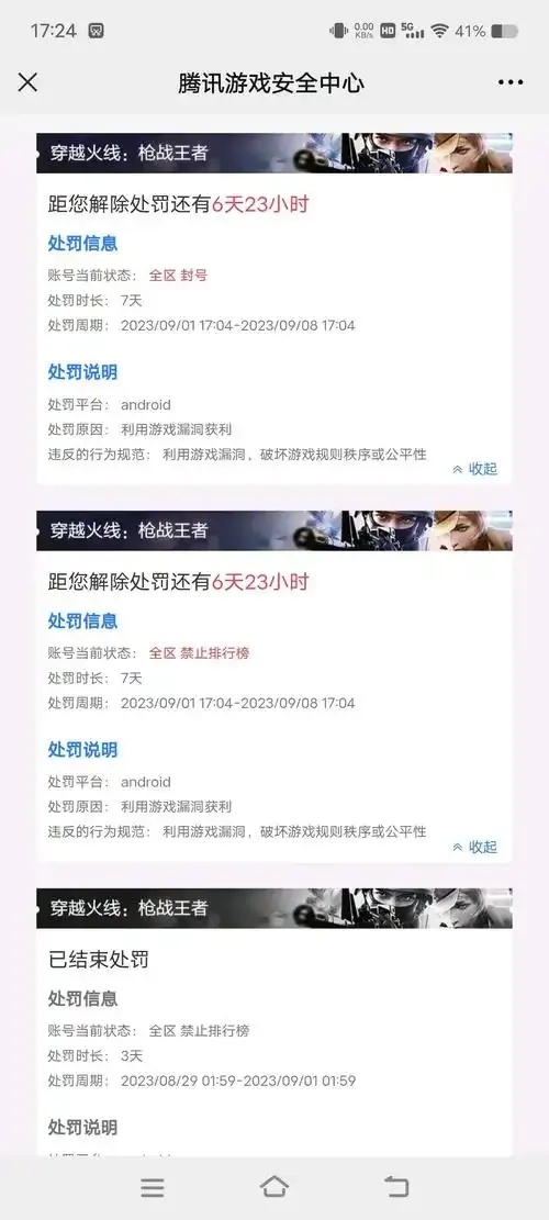cf封号查询入口官网查询指南