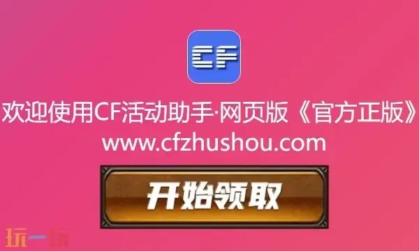 CF辅助发卡网使用指南