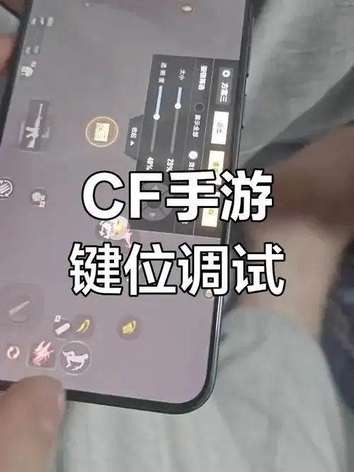 cf辅助瞄准怎么调,调哪个更准?