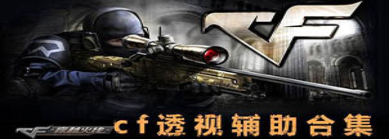 cf辅助稳定官网