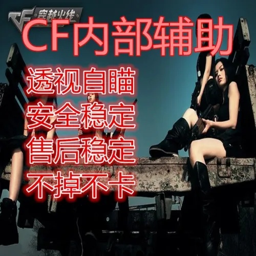 CF简单透视辅助
