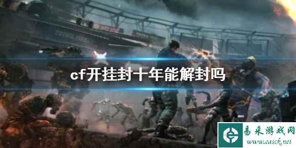 cf开挂器(永久免费):永不收费的奇迹作弊!