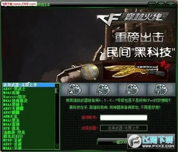 Cf科技软件免费下载合集