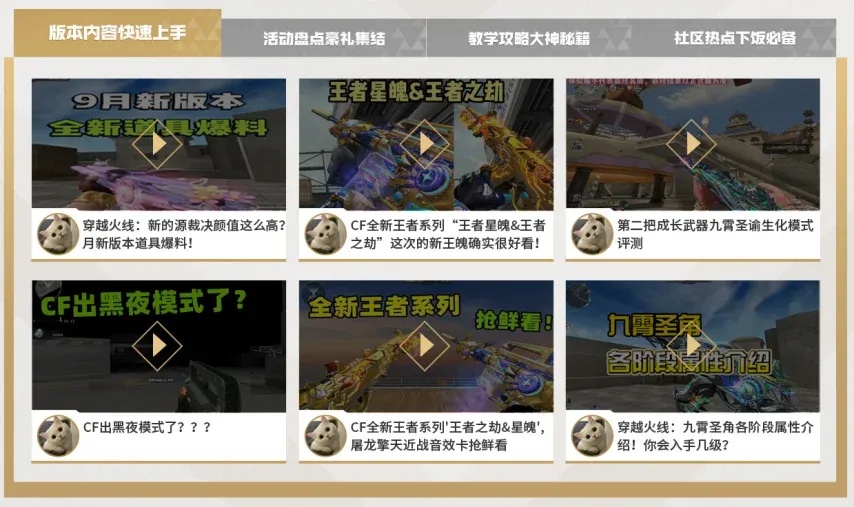 cf手游插件脚本攻略技巧