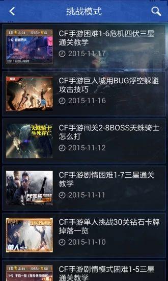 CF手游开挂神器免费下载指南