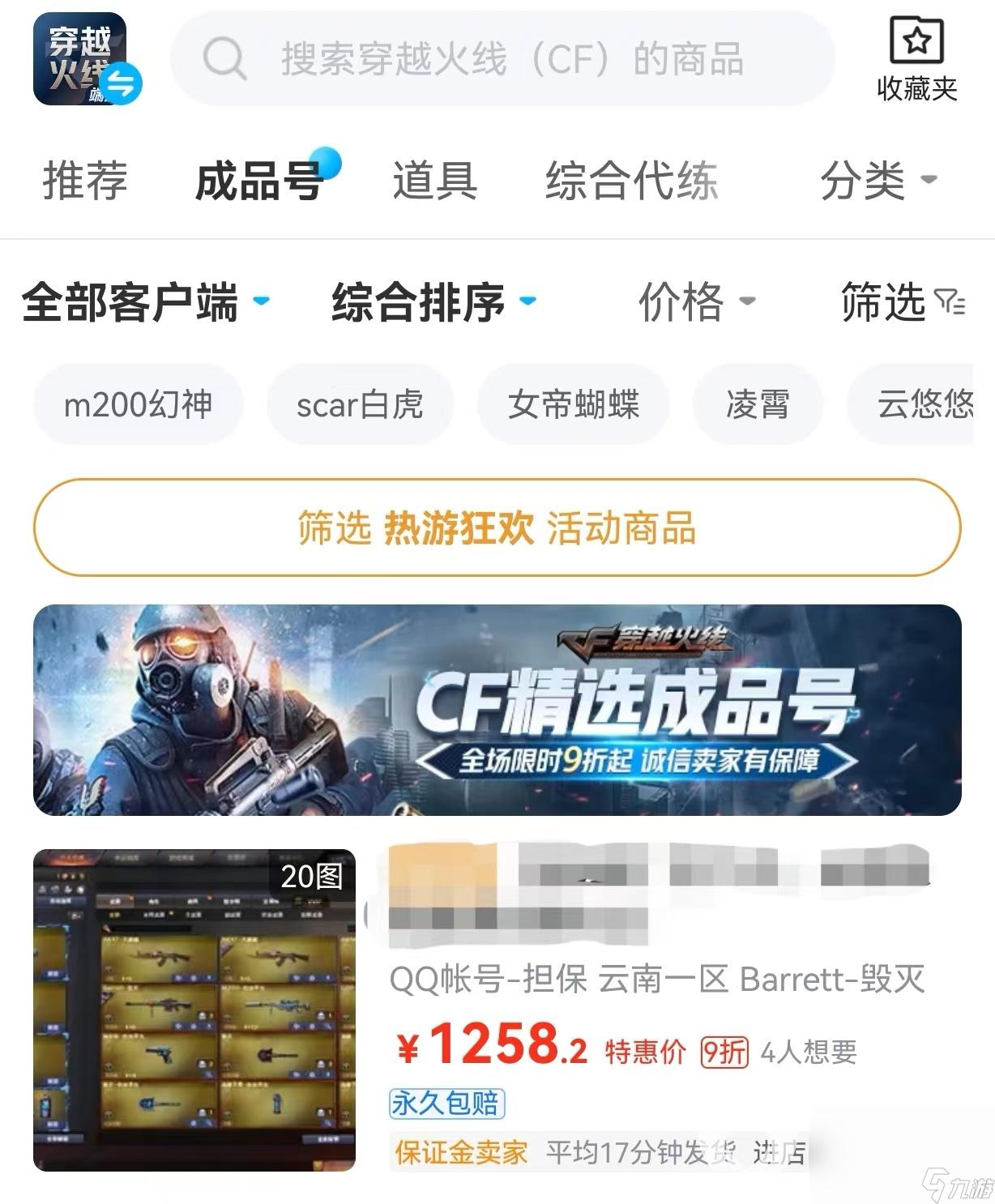 CF透视购买网站全解析,哪里买最安全?