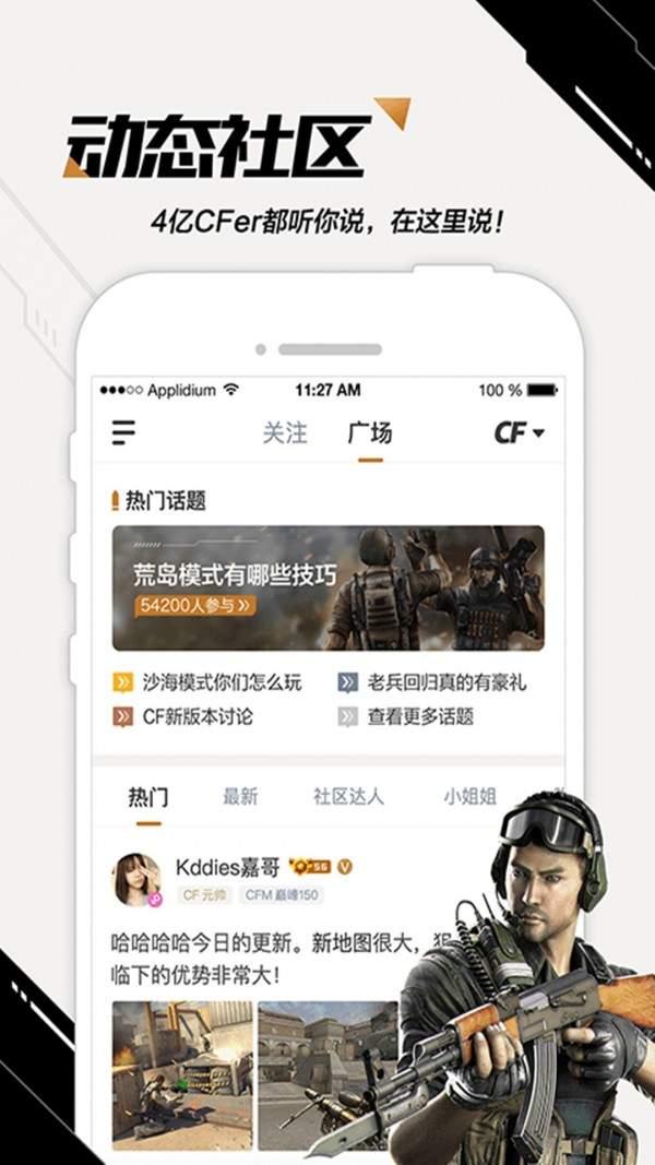 CF透视挂刷小枪免费版APK