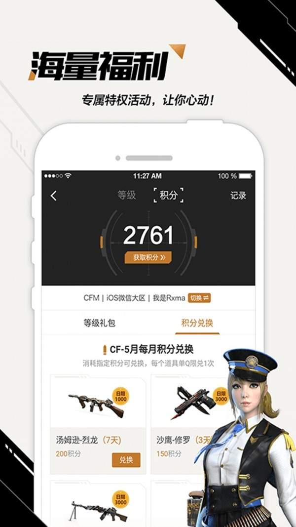 CF透视挂刷小枪免费版APK